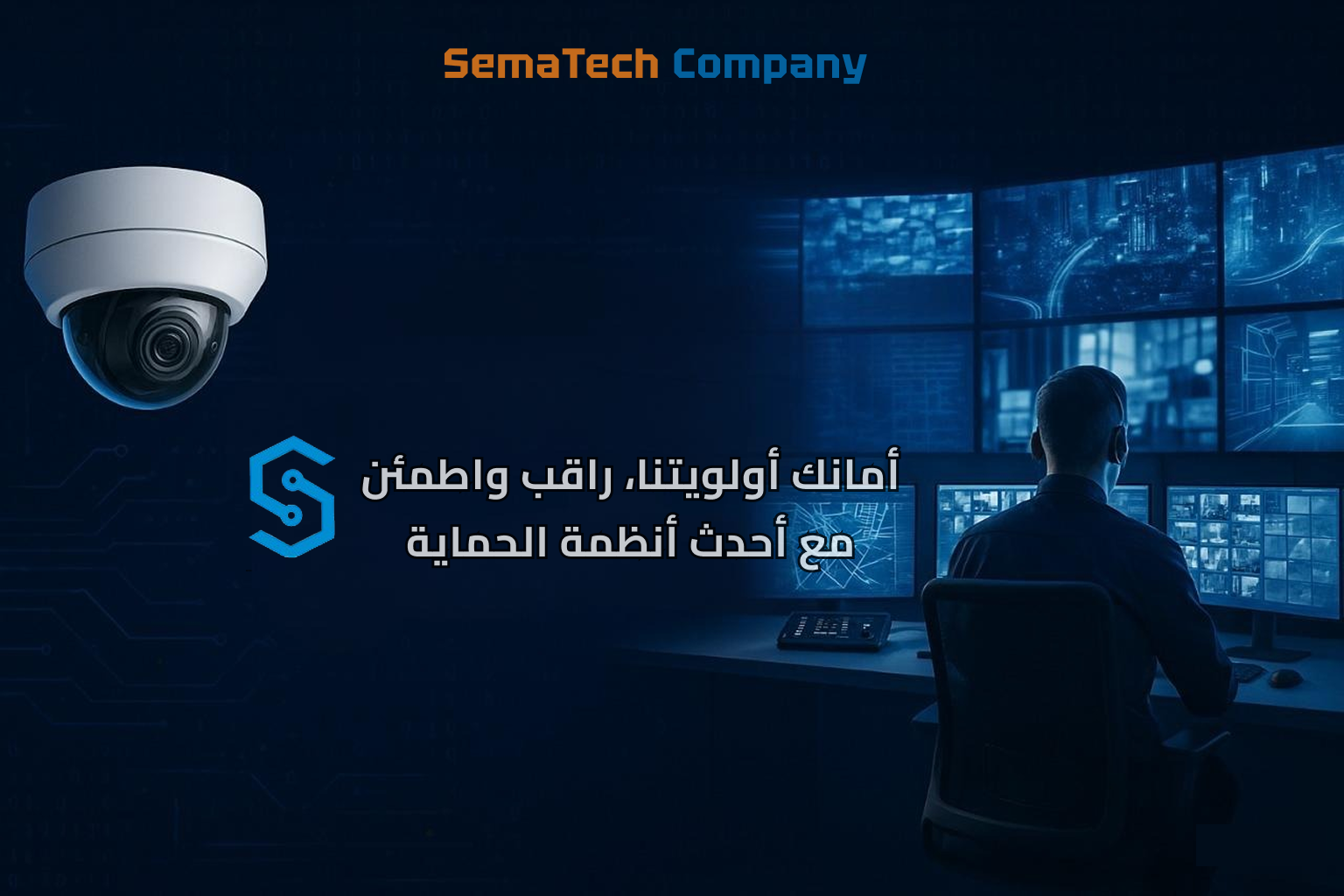 أنظمة المراقبة